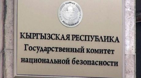 Сотрудники ГКНБ Кыргызстана раскрыли план по смене действующей власти в республике. Фото ©tengrinews.kz  