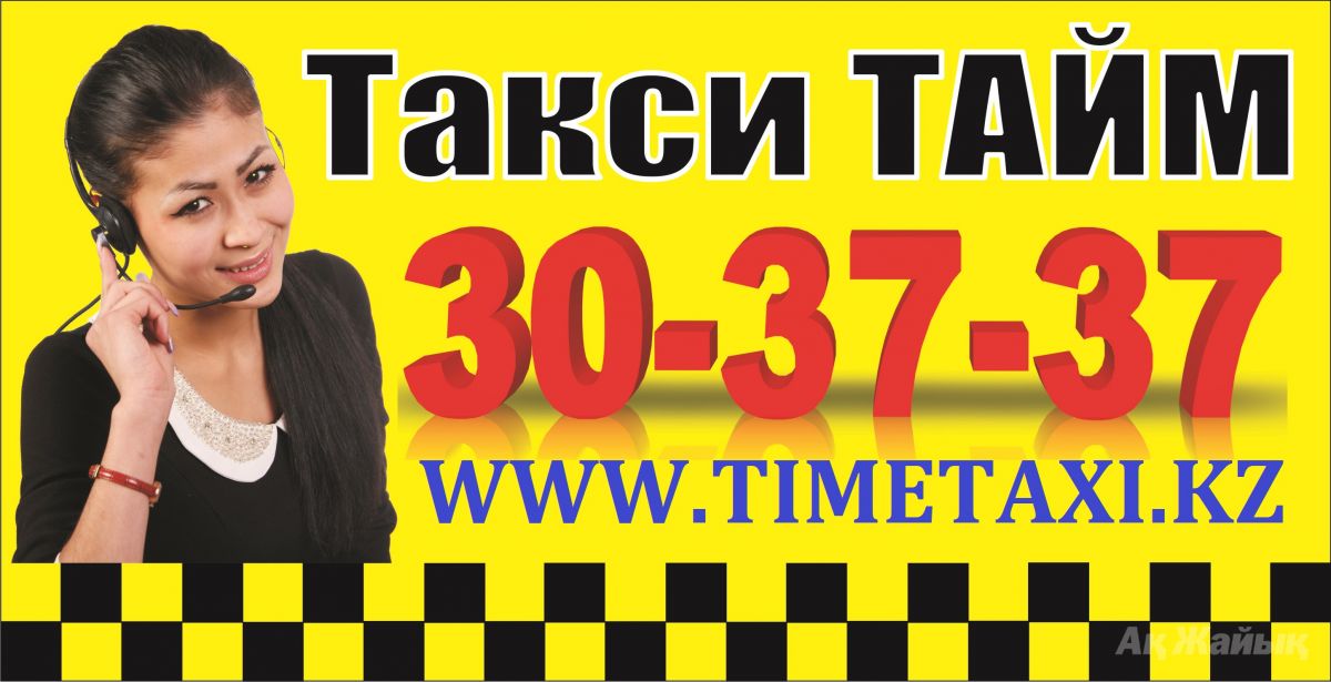 ТАКСИ ТАЙМ    30-37-37