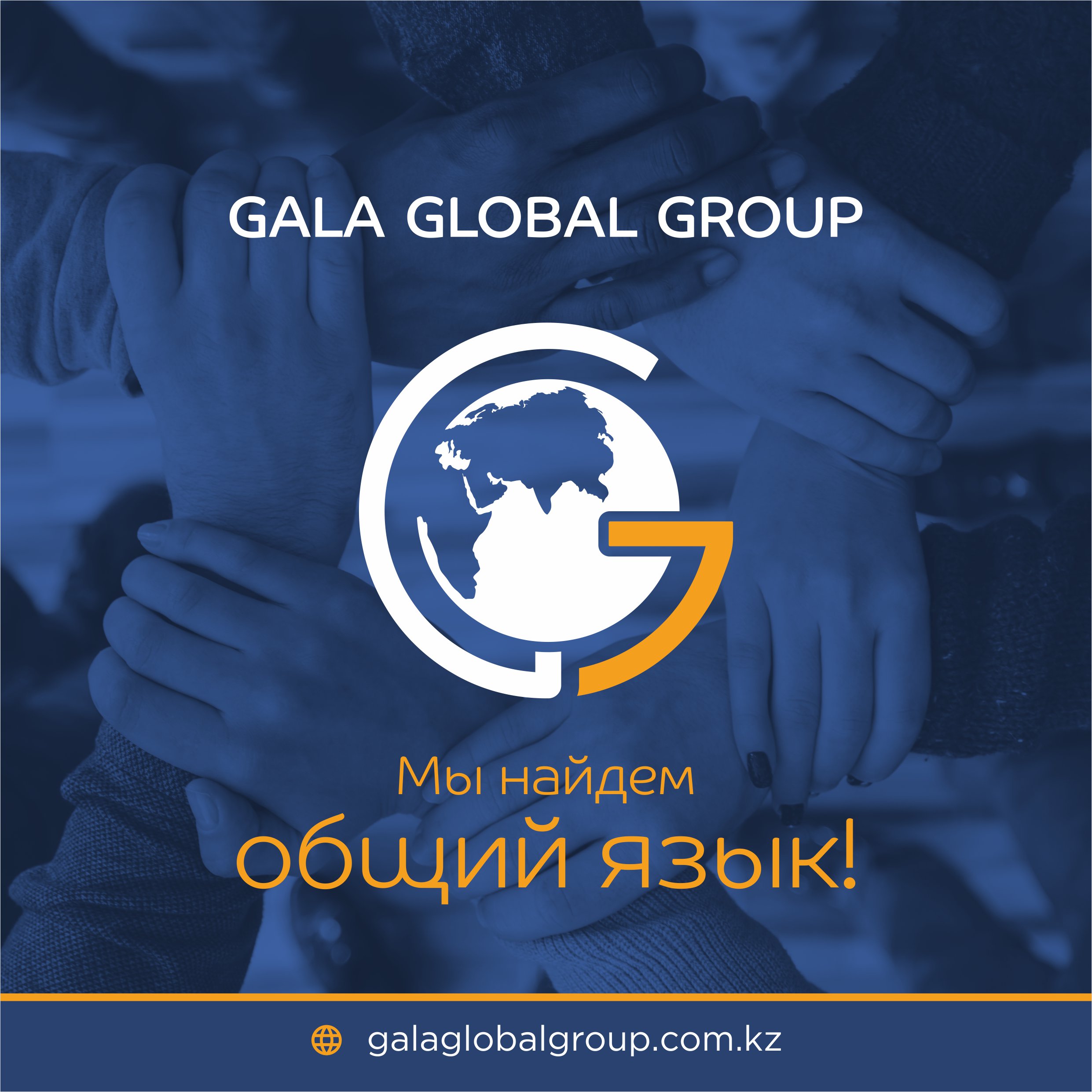 Gala Global Group