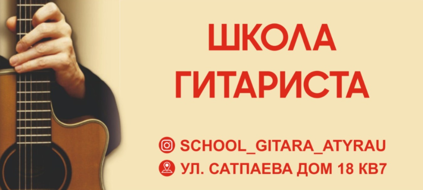 Школа гитариста