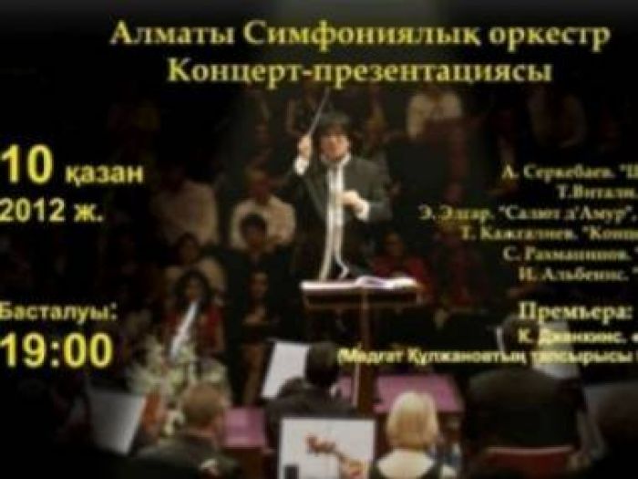British Karl Jenkins’ symphony 'Shakarim' is presented in Almaty