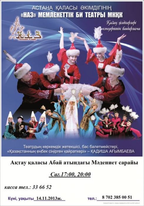 Only tonight dance theatre “Naz” from Astana in Atyrau