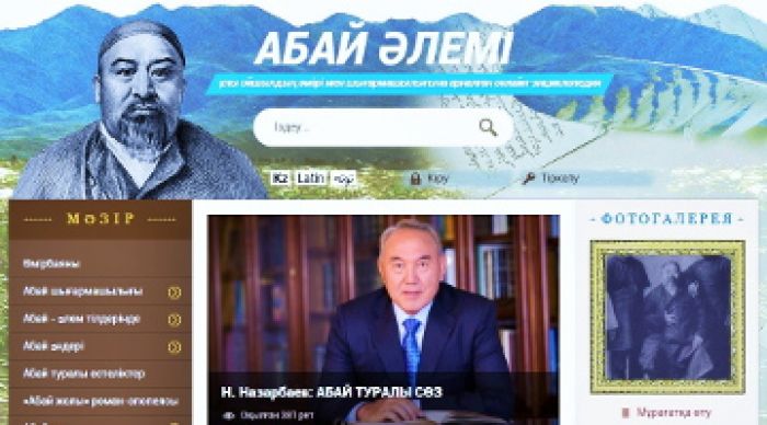 ​Abaialemi.kz first online encyclopedia launched in Kazakhstan