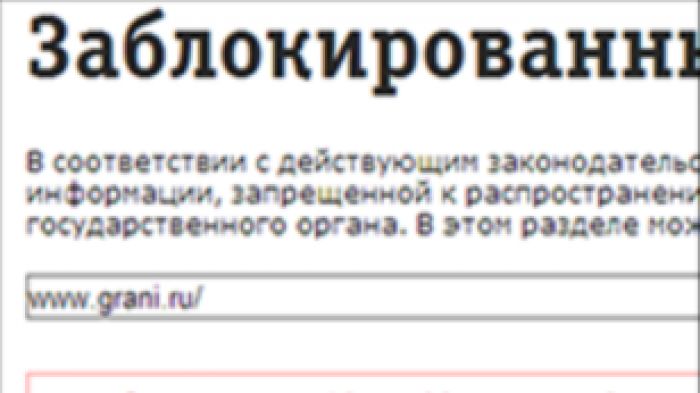 Grani.ru басылымы Еуропа сотына жүгінді