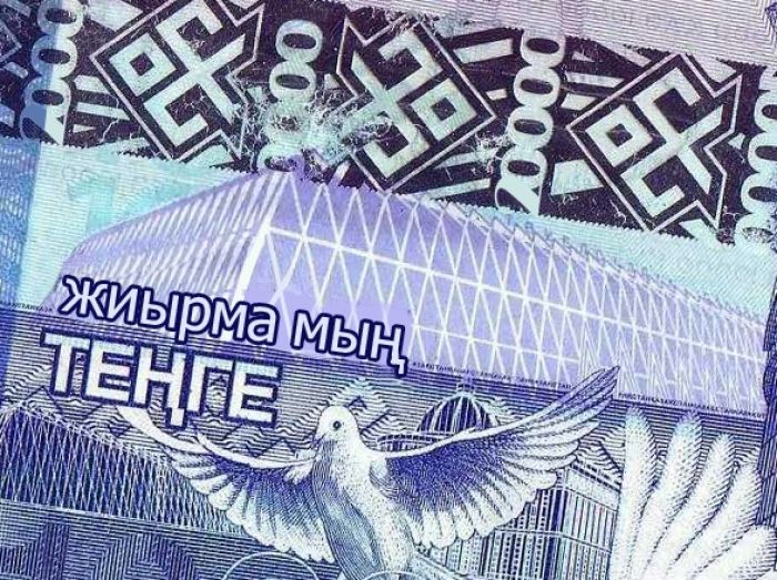 Ұлттық банк 20 мың теңгелік купюра шығару мәселесін қарастырып жатыр