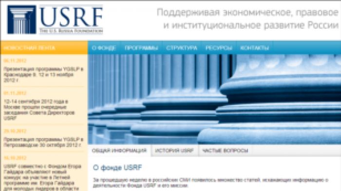 Ресей: USRF қоры - "жағымсыз ұйым"