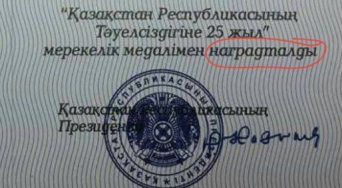 Желі қолданушылары "наградталды" сөзінің дұрыс-бұрыстығын талқылап жатыр