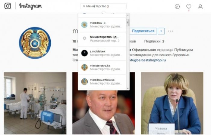 ДСӘДМ: Instagam желісінде министрлік атынан ашылған аккаунттар жалған  