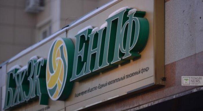 Зейнетақы жарналарының сақталуына мемлекет кепілдік береді - БЖЗҚ  