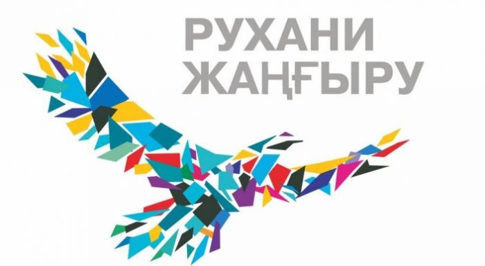 Қоғамдық сананы жаңғыртуға қанша қаражат бөлініп жатыр? 