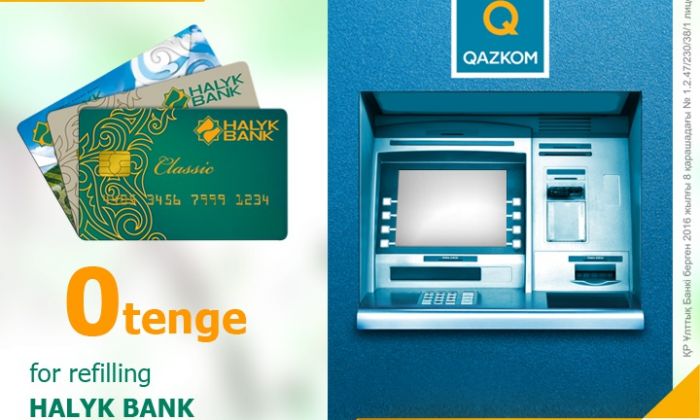 Халық банк клиенттері Qazkom банкоматында карталарын комиссиясыз толтыра алады