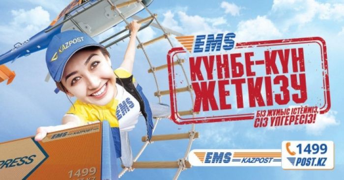 Қазпошта 35 бағыт бойынша EMS жедел жеткізу қызметін іске қосты