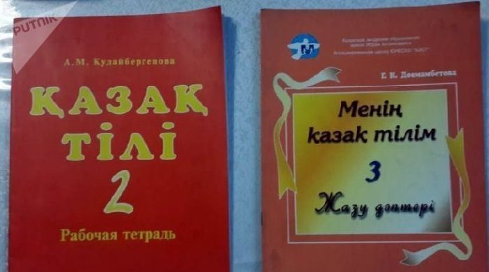 Ақтауда дәптерлер қазақ тілі сабағынан бас тартуға себеп бола жаздады 
