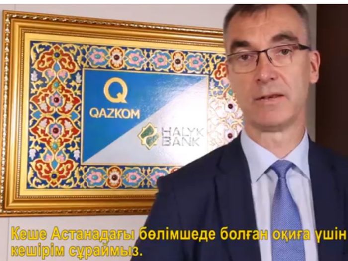 Qazkom банкі мемлекеттік тіл аясында туған жанжал үшін кешірім сұрады