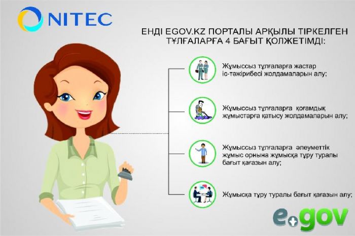 ​Egov.kz порталында жұмыссыздарға арналған жаңа қызмет пайда болды 