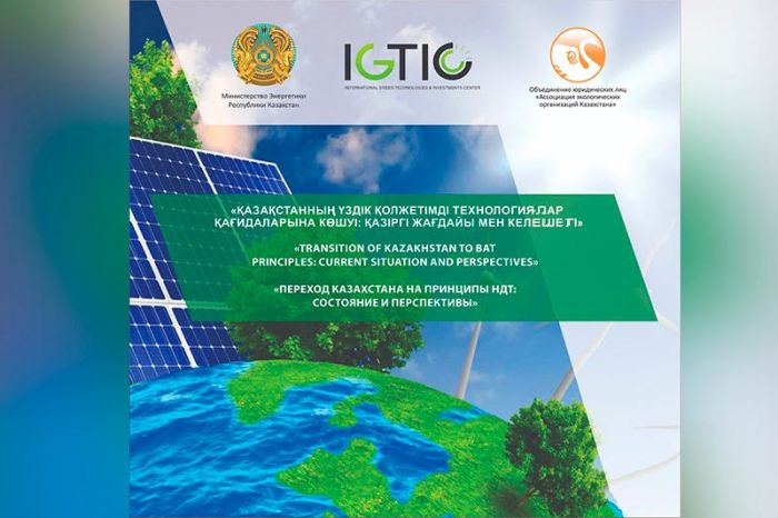 ​Қазақстан табиғатты пайдаланушылар қызметін экореттеудің жаңа режімін енгізбек 