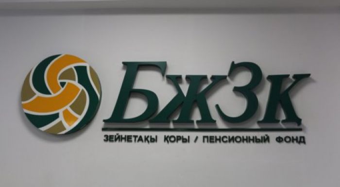 ​БЖЗҚ-да зейнетақы шотын ашу рәсімі оңайлатылды