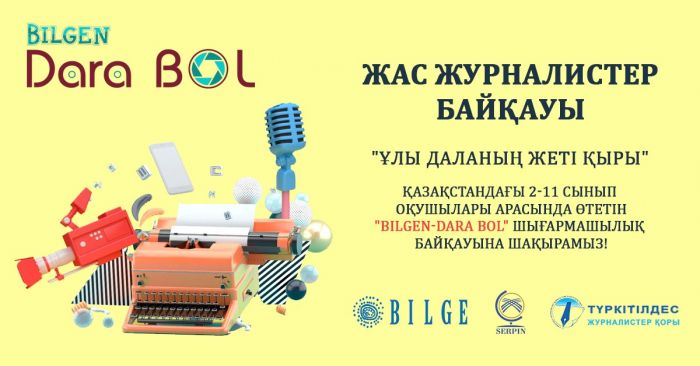 Оқушылардың шығармашылық байқауы