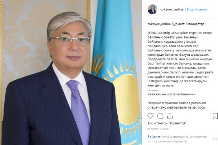 Қасым-Жомарт Тоқаев Instagram желісінде ресми парақшасын ашты
