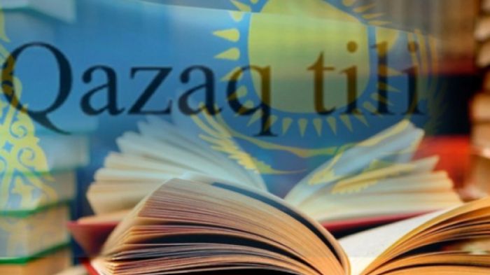 Қазақ тілін ұлтаралық тілге айналдыру керек - Тоқаев