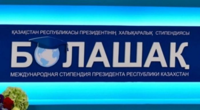 ​2019 жылғы "Болашақ" стипендиясы иегерлерінің тізімі жарияланды