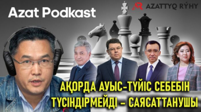 Ақорда зейнеткер саясаткерлерді алалайды – саясаттанушы