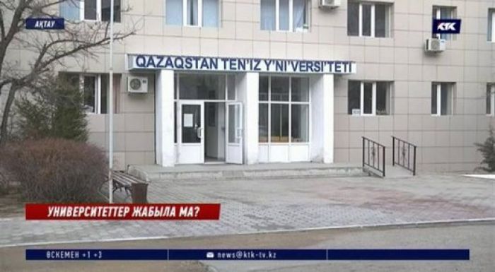 Елімізде білім стандартына сай емес тағы екі ЖОО жабылуы мүмкін