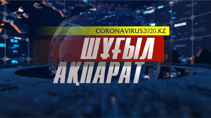 ​Коронавирус індетін жұқтырған тағы 2 адам Батыс Қазақстан облысында тiркелді