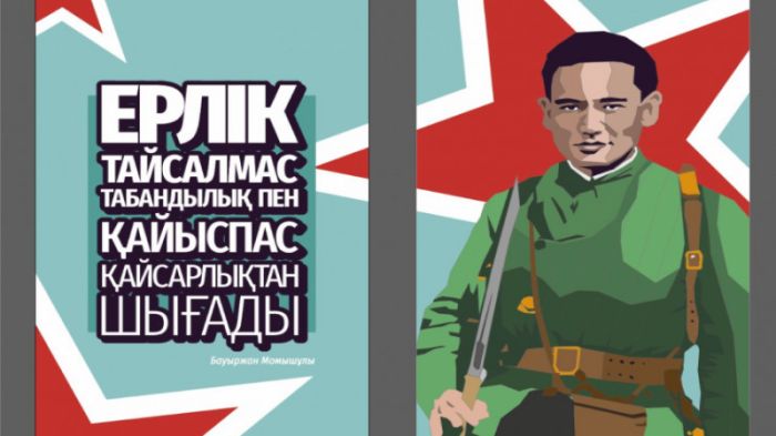 Алматыда Момышұлы бейнеленген мурал төңірегінде дау шықты