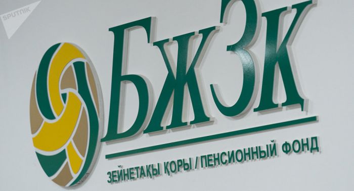 Зейнетақы қоры қызмет көрсетуге қатысты хабарландыру жасады  