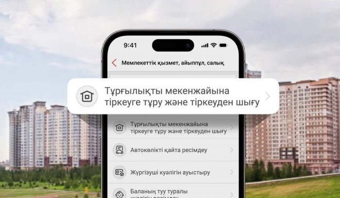 Енді Kaspi.kz-те тұрғылықты жері бойынша тіркелуге болады
