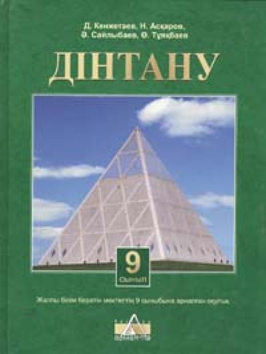 Қазақстанда 2017 жылдан бастап мектептерде жаңа пән енгізіледі