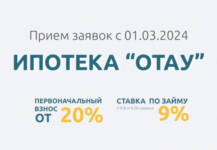 Өңірде «Отау» бағдарламасы бойынша өтінімдерді қабылдау басталды