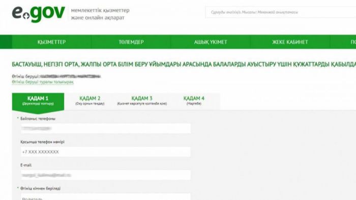 Баланың мектебін eGov.kz порталында ауыстыруға болады