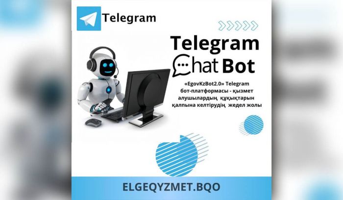 Egov қызметіне жүгінген азаматтардың құқықтарын қорғайтын бот пайда болды