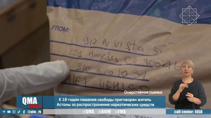 АҚШ-тан келген есірткіні таратушылар 8 және 18 жылға дейін бас бостандығынан айырылды 