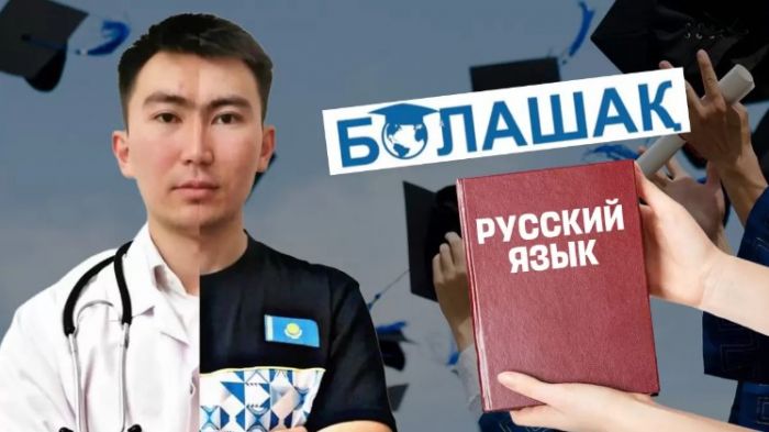 «Болашақ» бағдарламасындағы дау: «Орыс тілінде шала сөйлеп, Қазақстанды ұятқа қалдырасыз» 