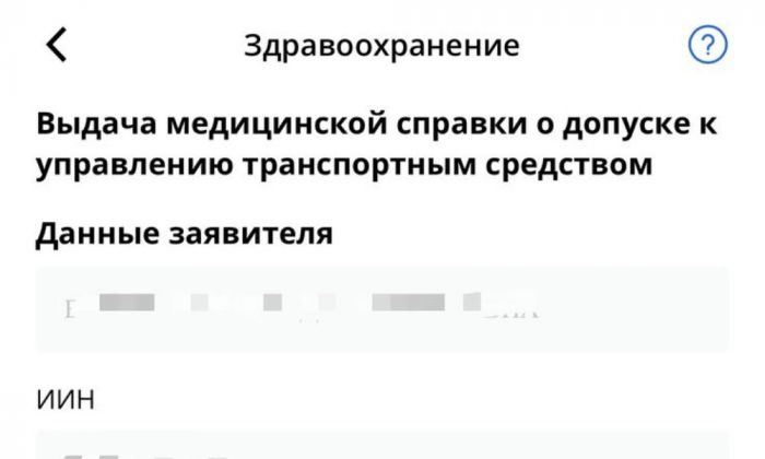 ​Жүргізушілер медициналық анықтаманы енді eGov Mobile​ арқылы алады
