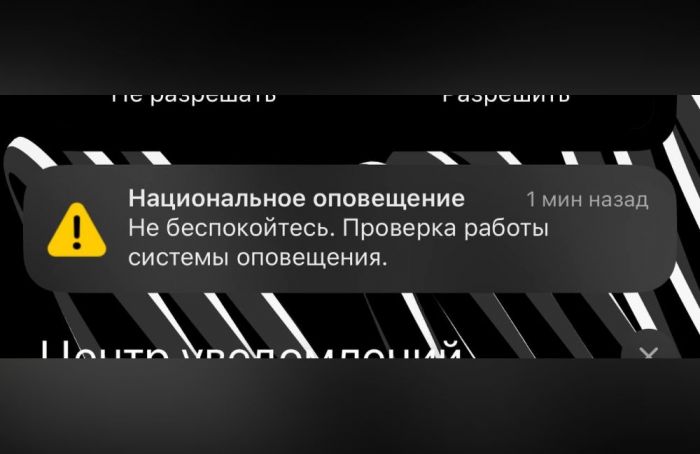 Астаналықтардың телефонына дыбысты хабарлама түсті