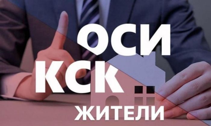 Тұрғындар көпқабатты үйлерді басқару нысанын таңдай алады