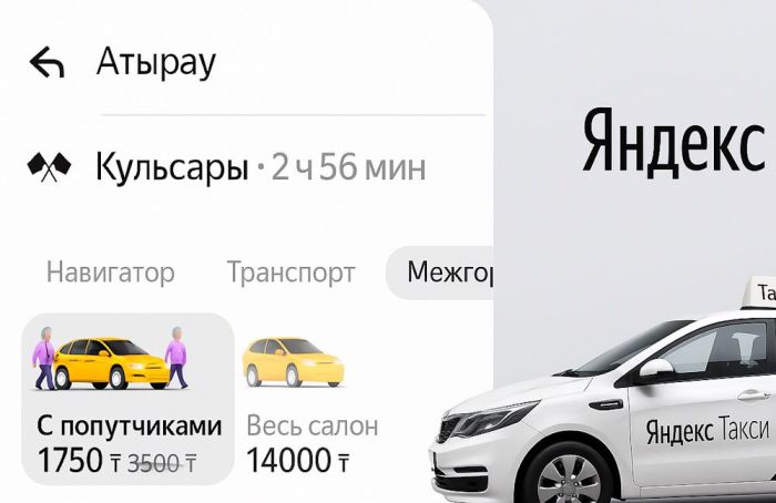 ​Яндекс Go «Межгород» қызметін іске қосты: Атыраудан Құлсарыға 1750 теңге