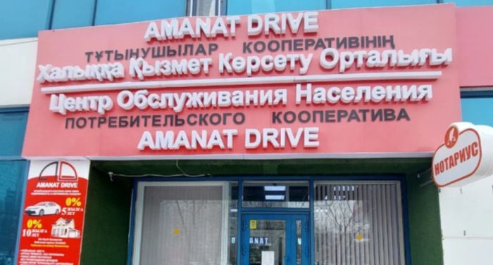Алматы облысында «Amanat Drive» қаржы пирамидасының қызметі тоқтатылды