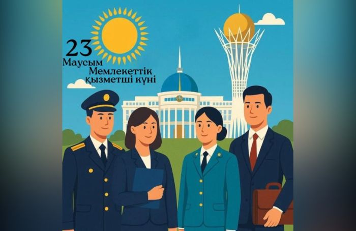 23 маусым - Мемлекеттік қызметші күні