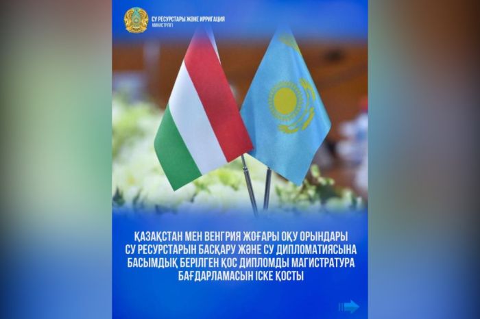 Қазақстан мен Венгрия су саласында қос дипломды бағдарлама ашты
