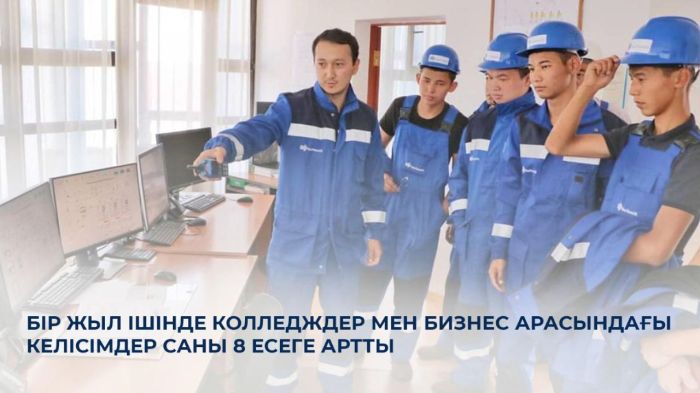 Бір жыл ішінде колледждер мен бизнес арасындағы келісімдер саны 8 есеге артты