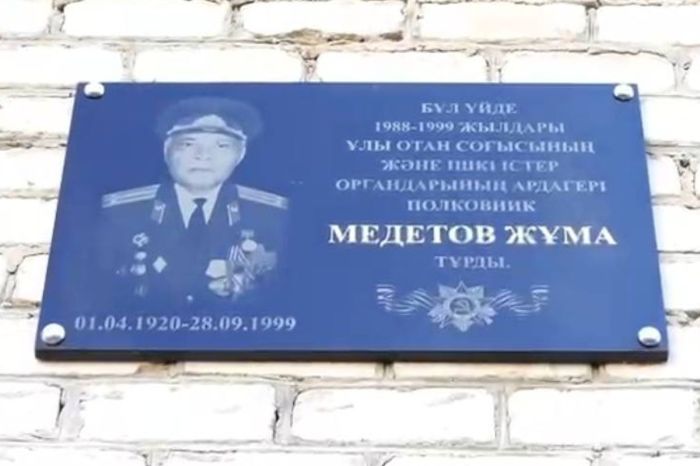 Атырауда ҰОС ардагері Жұма Медетовке арналған мемориалдық тақта ашылды