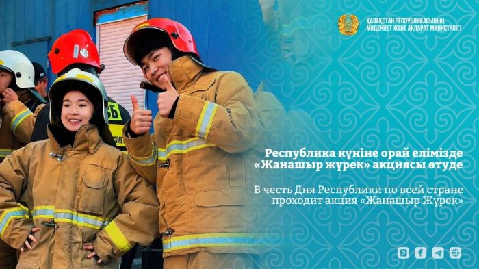 Республика күніне орай елімізде «Жанашыр жүрек» акциясы өтуде