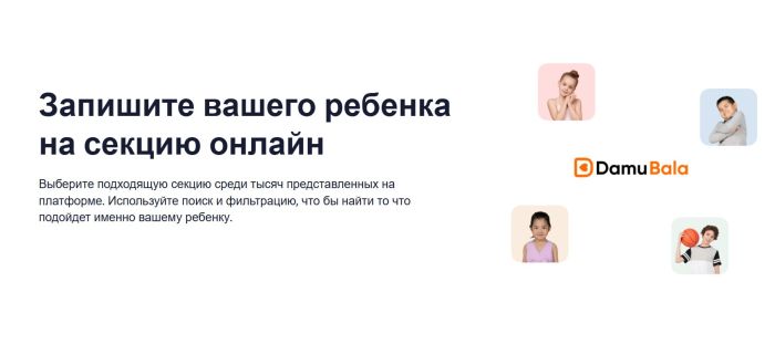 Атырауда «Даму Бала» екі жылдан бері үйірмелерге жазылу мүмкіндігін шектеп отыр