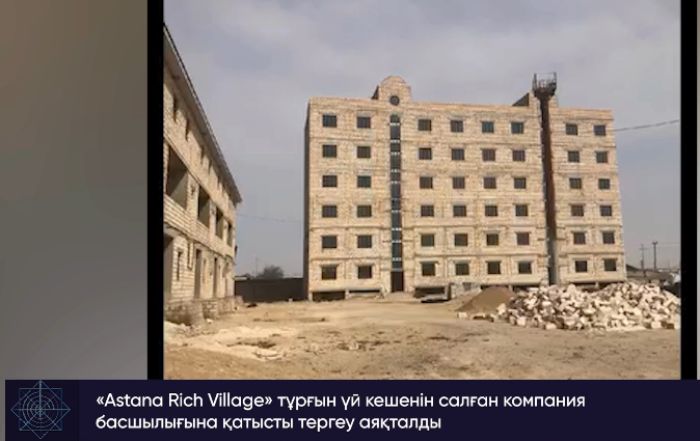 ҚМА Маңғыстауда «Өзен көлік құрастыру зауыты» басшылығына қатысты заңсыз қаражат тарту ісі бойынша тергеуді аяқтады