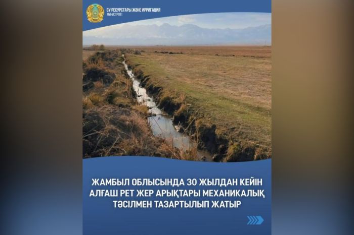 Жамбыл облысында 30 жылдан кейін алғаш рет жер арықтары механикалық тәсілмен тазартылып жатыр